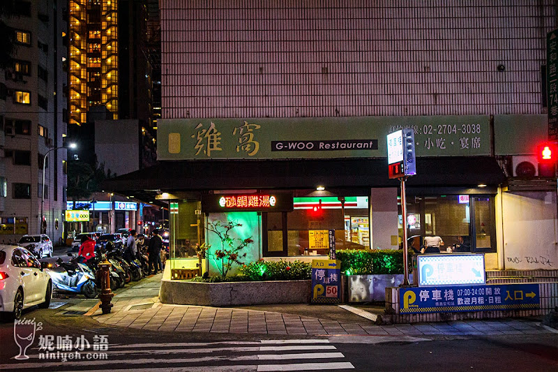 雞窩川菜餐廳