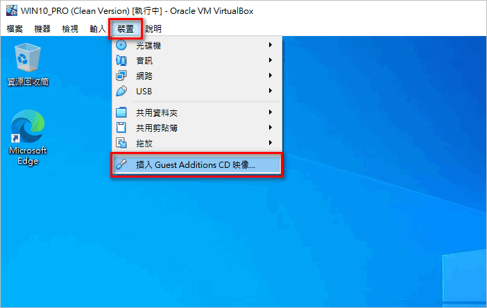 Guest Additions for Windows 安裝教學(一)