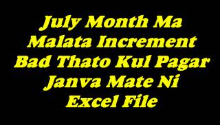 July Month Ma Malata Increment Bad Thato Kul Pagar Janva Mate Ni Excel File