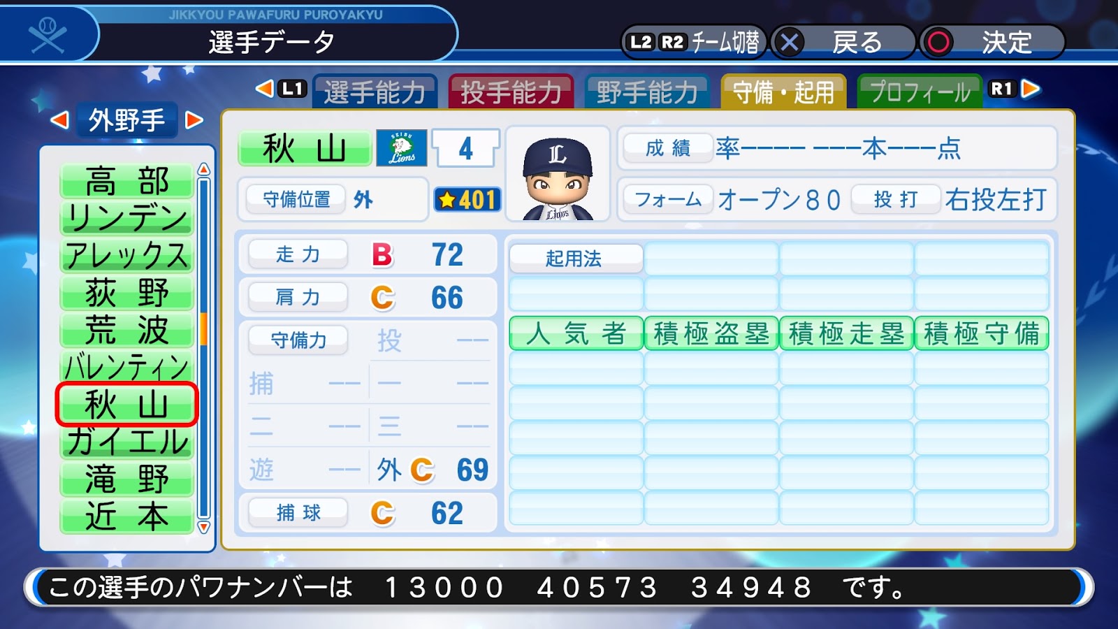 仮面町 パワプロ18 秋山翔吾 Mlb パワナンバー