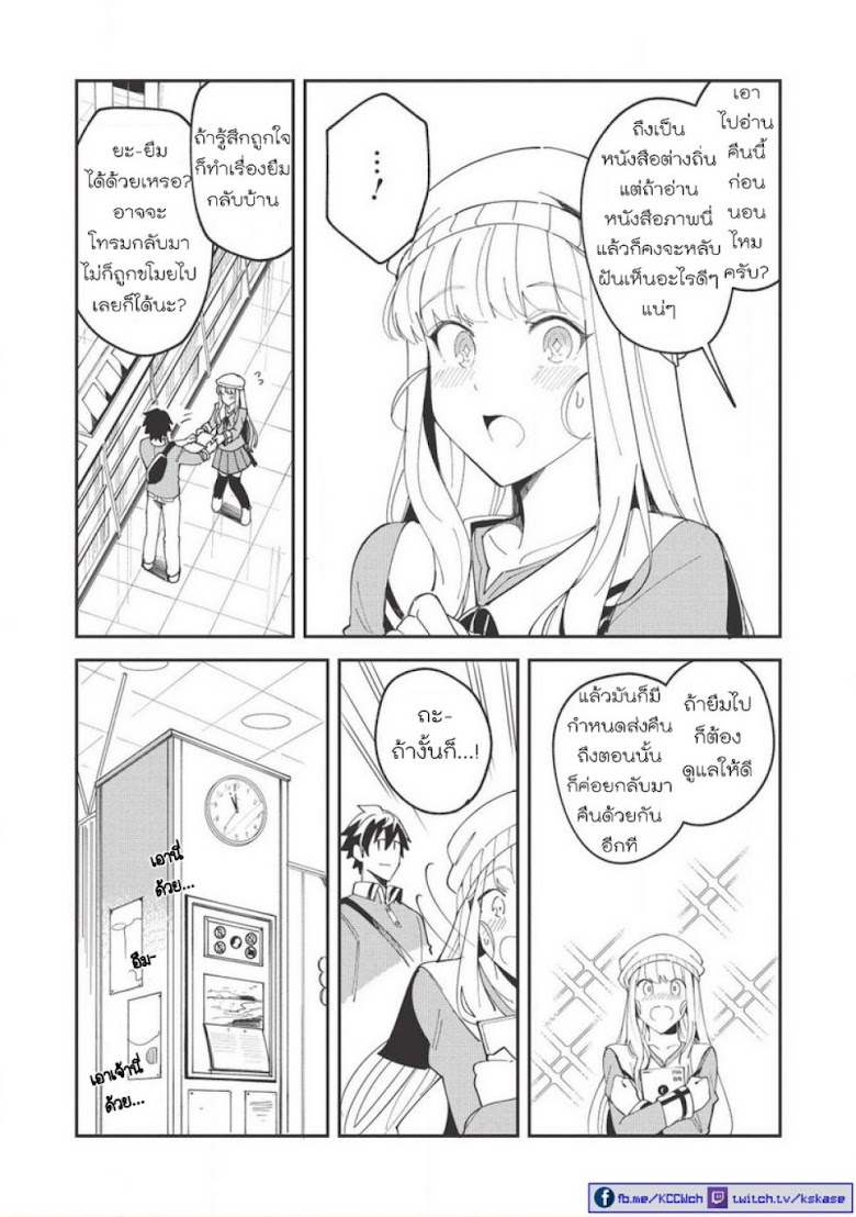 Nihon e Youkoso Elf-san - หน้า 21