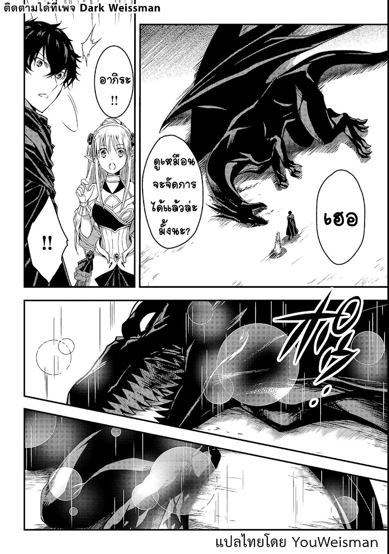 Assassin de aru ore no Sutetasu ga Yuusha yori mo Akiraka ni Tsuyoi Nodaga - หน้า 11