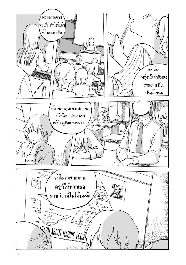 Kimi no Kureru Mazui Ame - หน้า 28