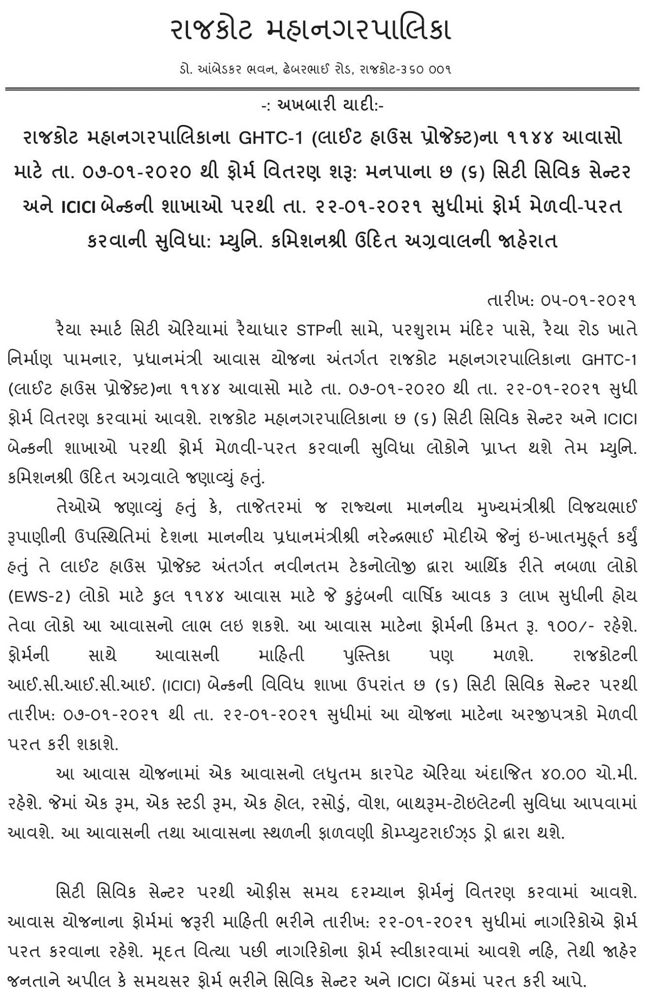 Rajkot Lighthouse Project Awas Yojna 2021 Draw Result Dates http