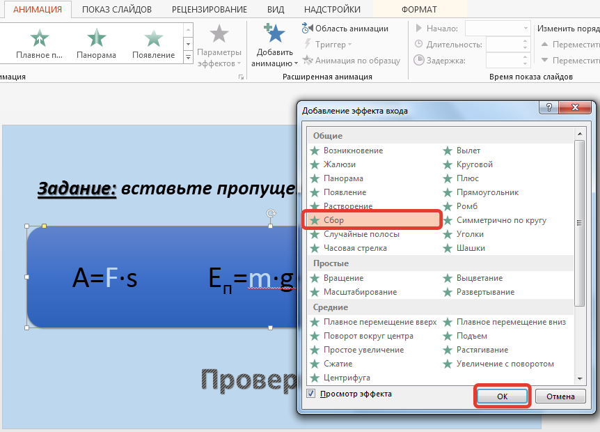 как сделать триггер в презентации. триггер gtm. как настроить триггеры. параметры анимации к списку. настройка триггеров.