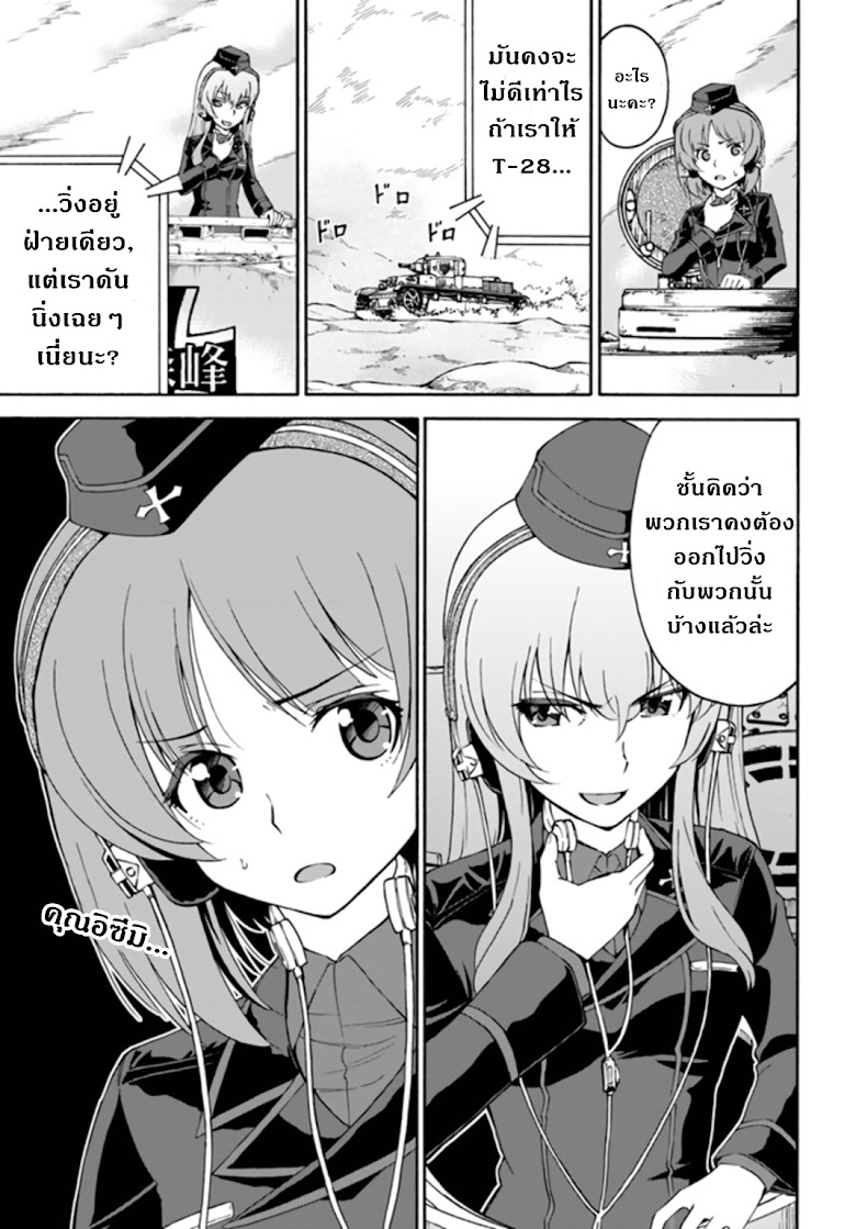 Girls und Panzer - Phase Erika - หน้า 25