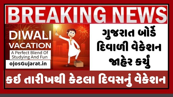 Breaking News: Gujarat Diwali Vacation Dates Declared