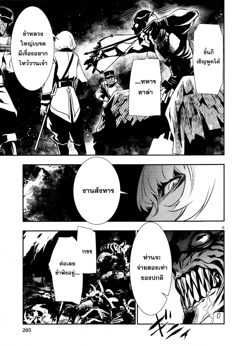 Shinju no Nectar - หน้า 6