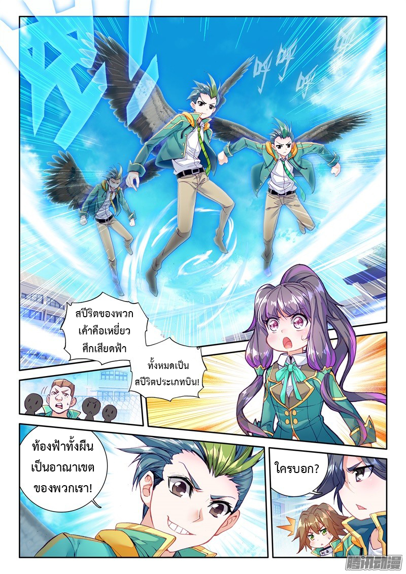 อ่านการ์ตูน Douluo Dalu 3 The Legends of The Dragon Kings 33 ภาพที่ 10