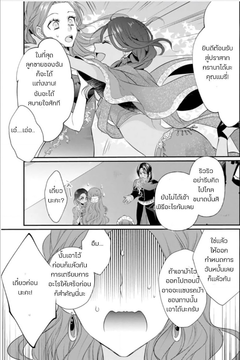 Zutaboro Reijou wa Ane no Moto Konyakusha ni Dekiai Sareru - หน้า 8