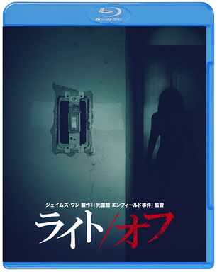 [MOVIES] ライト／オフ / Lights Out (2016)