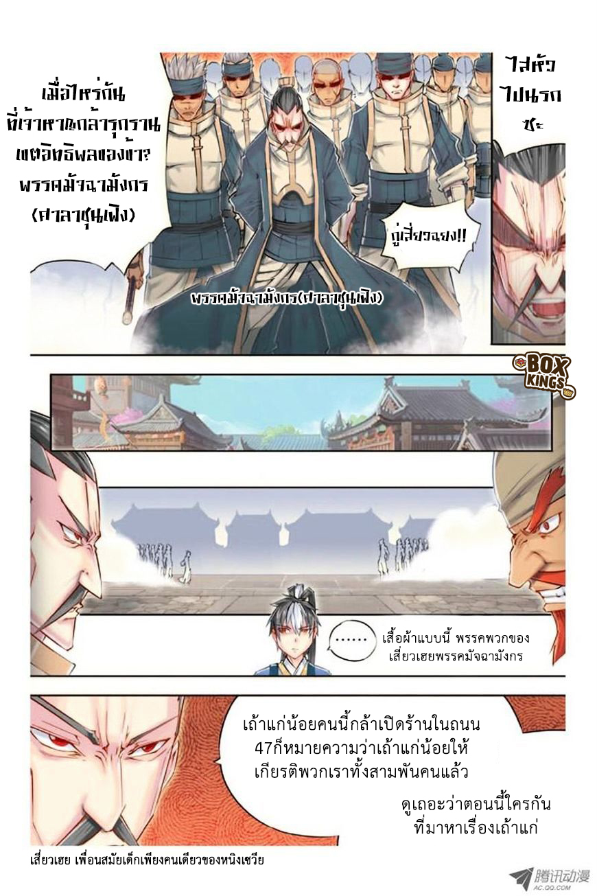 อ่านการ์ตูน Jiang Ye 11 ภาพที่ 12