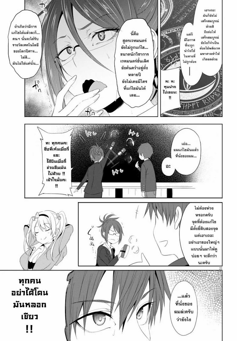 Maou Gakuen no Hangyakusha - หน้า 21