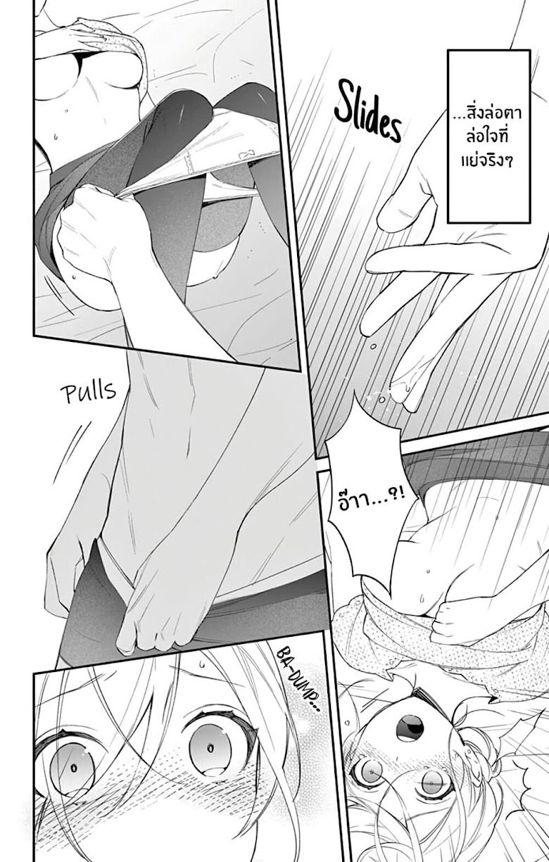 Marika-chan to Yasashii Koi no Dorei - หน้า 19