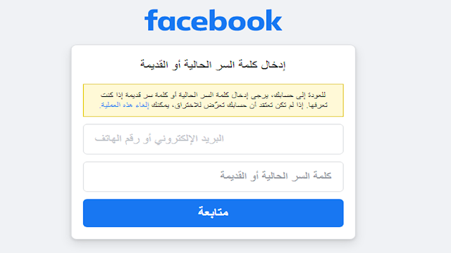 إستعادة حساب فيس بوك مسروق عن طريق الهوية