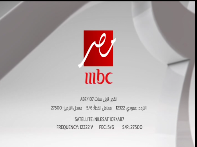 ننشر تردد قناة ام بى سى مصر MBC masr على نايل سات 2016 ~ تردد جديد قناة MBC masr 2
