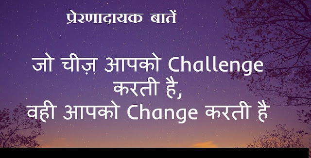 inspirational motivational suvichar in hindi images 