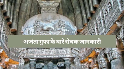 Ajanta caves history in hindi