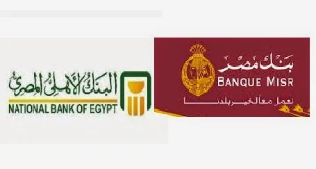 قرض البنك الاهلي المصري و بنك مصر للمشروعات الصغيرة,شروط و اجراءات الحصول عليه