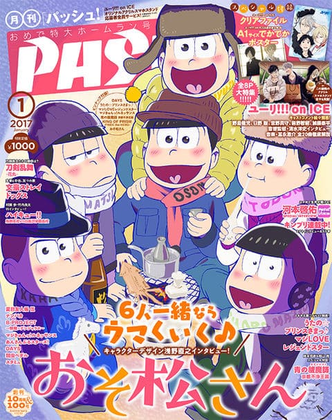 おそ松さん 雑誌表紙一覧 Osomatsu San Magazine Covers