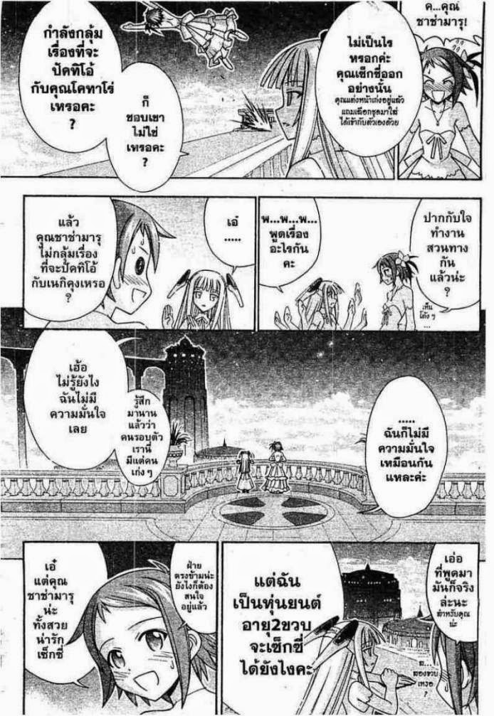 Negima! Magister Negi Magi - หน้า 22