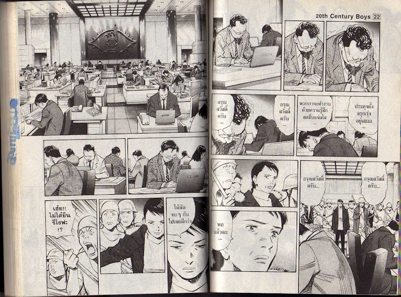 20th Century Boys - หน้า 86