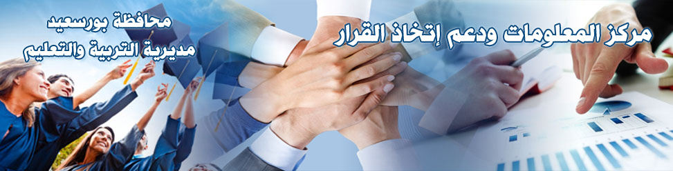 إعلان وظائف بمكافأة شاملة   مديرية التربية والتعليم بمحافظة بورسعيد