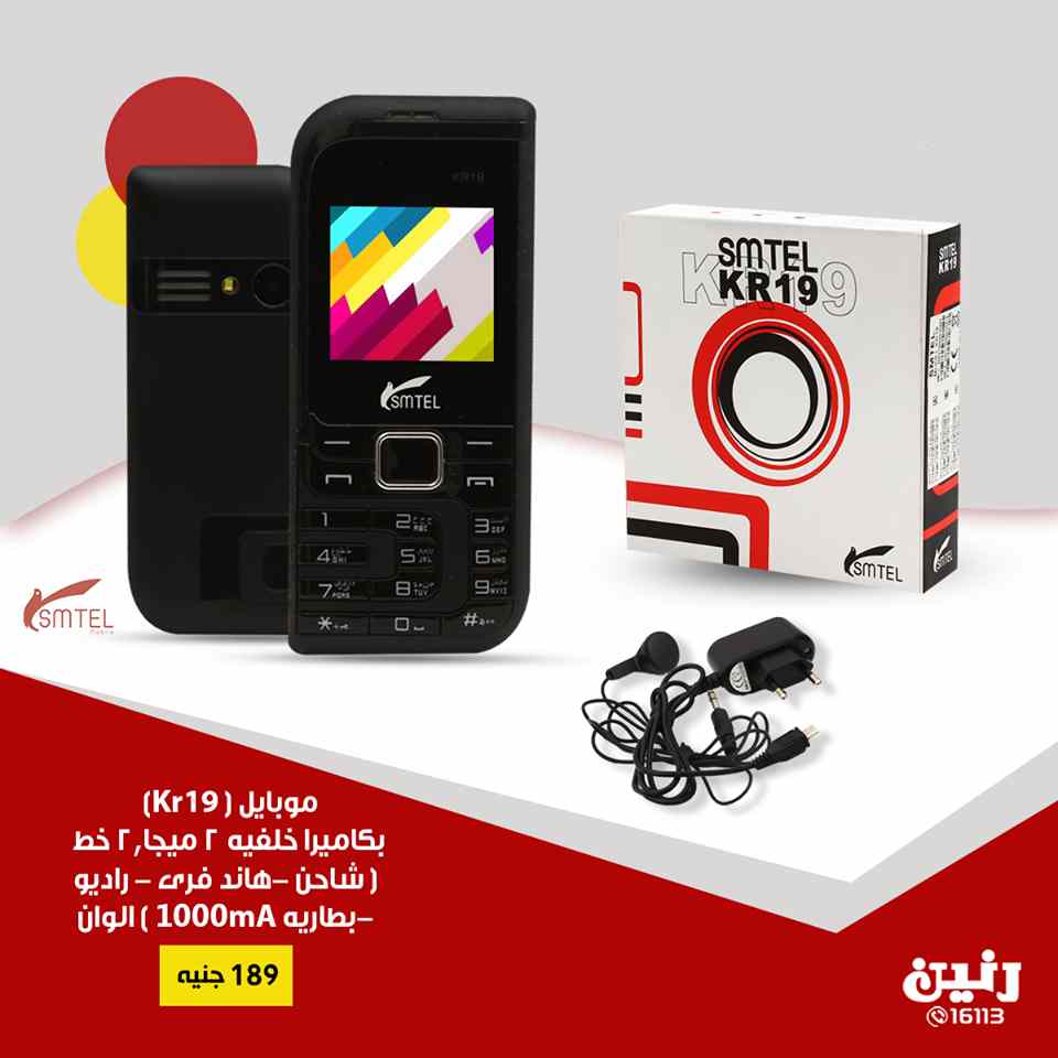 عروض رنين الثلاثاء والاربعاء 12 و 13 فبراير 2019 موبايلات عروض رنين الثلاثاء والاربعاء 12 و 13 فبراير 2019 موبايلات