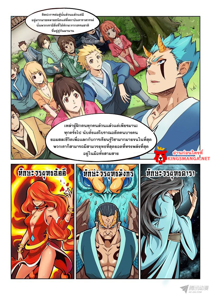 อ่านการ์ตูน Star Martial God Technique 1-5 ภาพที่ 5