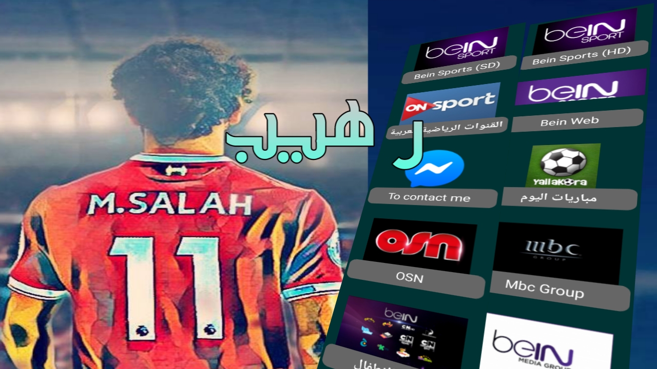 ساحر الانظار/شاهد القنوات الرياضية والعربية بدون قلق بعد اليوم