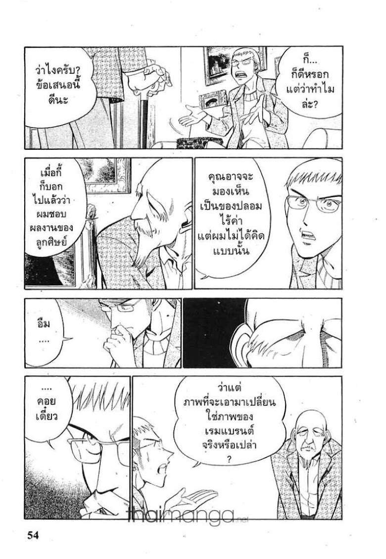 Q.E.D.: Shoumei Shuuryou - หน้า 51