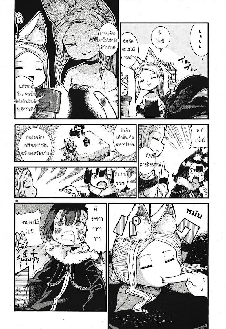 Reki and Yomi - หน้า 10