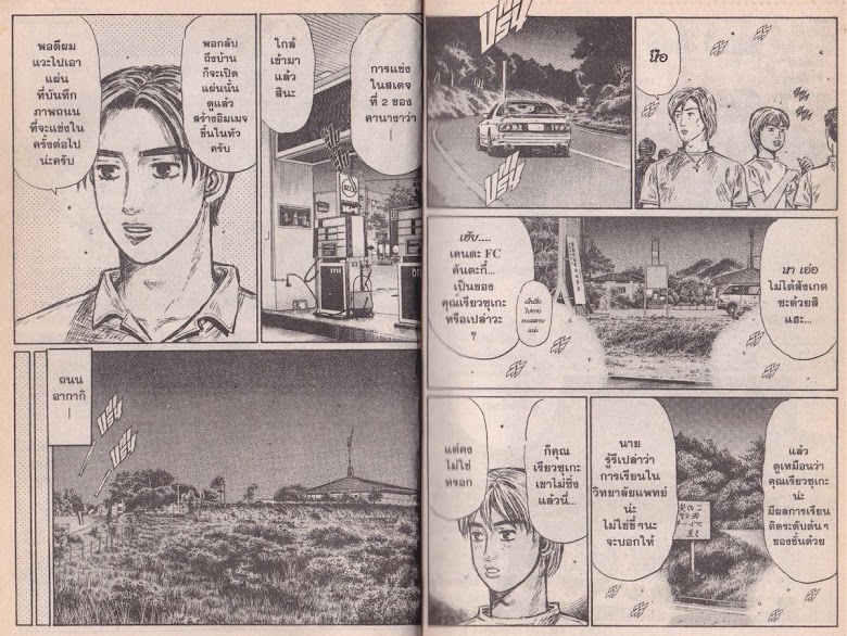 Initial D - หน้า 7