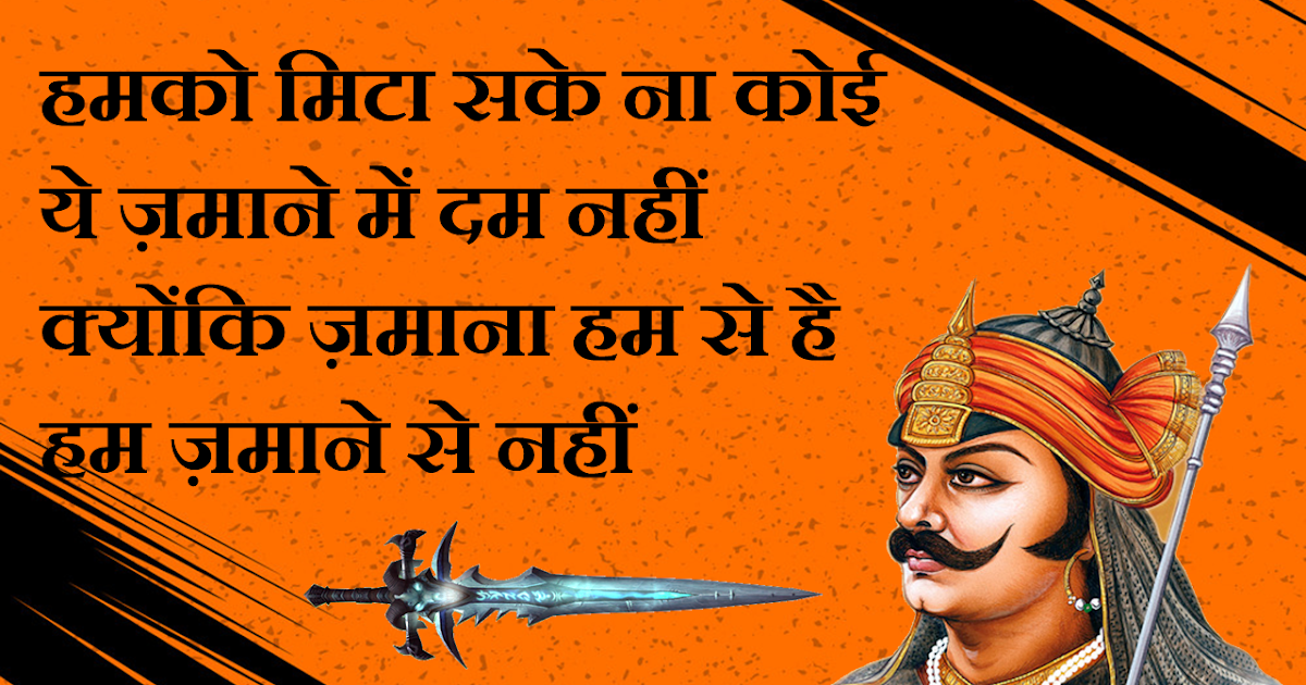 Top 1000+ Rajput Attitude Status In Hindime (Attitude Rajput Status