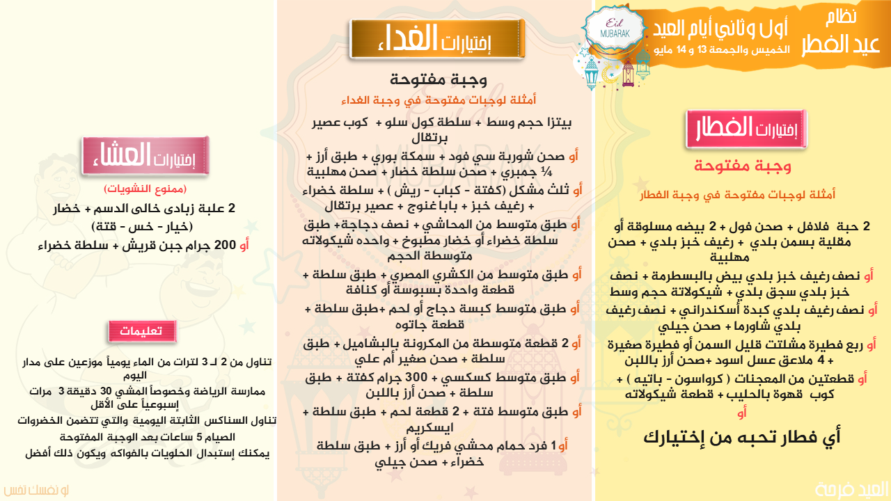 نظام عيد الفطر المبارك