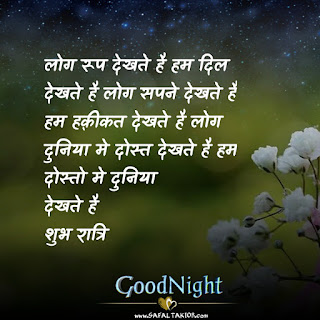 T-80 Good night whatsapp status, shayari, sms,2021| good night status in hindi images status