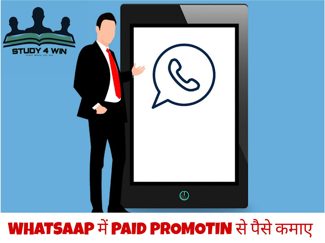 WHATSAAP से पैसे केसे कमाए IN HINDI