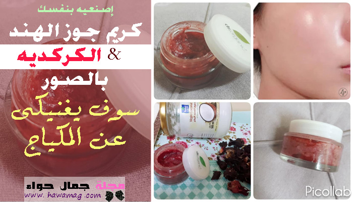 كريم جوز الهند وفيتامين E والكركديه كريم جوز الهند وفيتامين E والكركديه