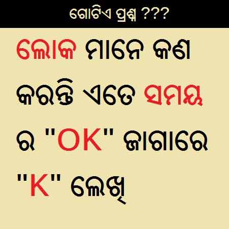 Odia Funny Jokes Images, whatsapp jokes (Hasa Katha) - Part 1