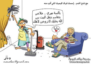 كاريكاتير مضحك عن الزواج