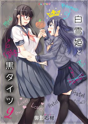 白雪姫と黒タイツ 白雪姫と黒タイツ raw zip dl