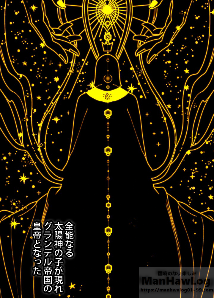 ゴミ捨て場の皇女様 第1話 - 3