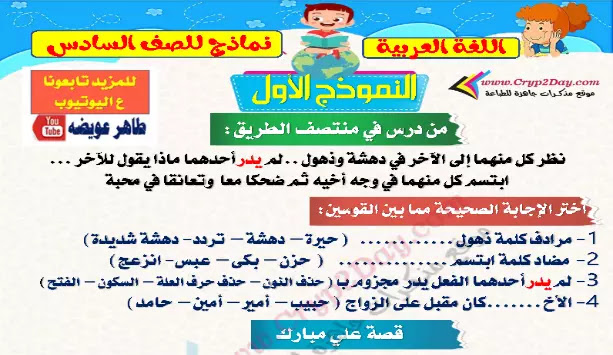 مراجعة اللغة العربية منهج الصف السادس الابتدائي لشهر ابريل
