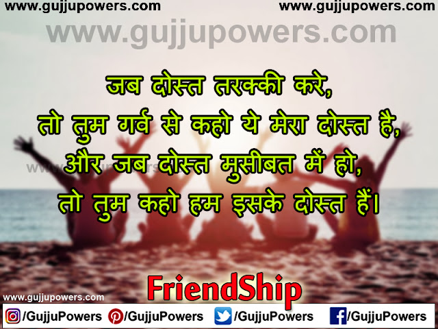 best friendship day shayari in hindi