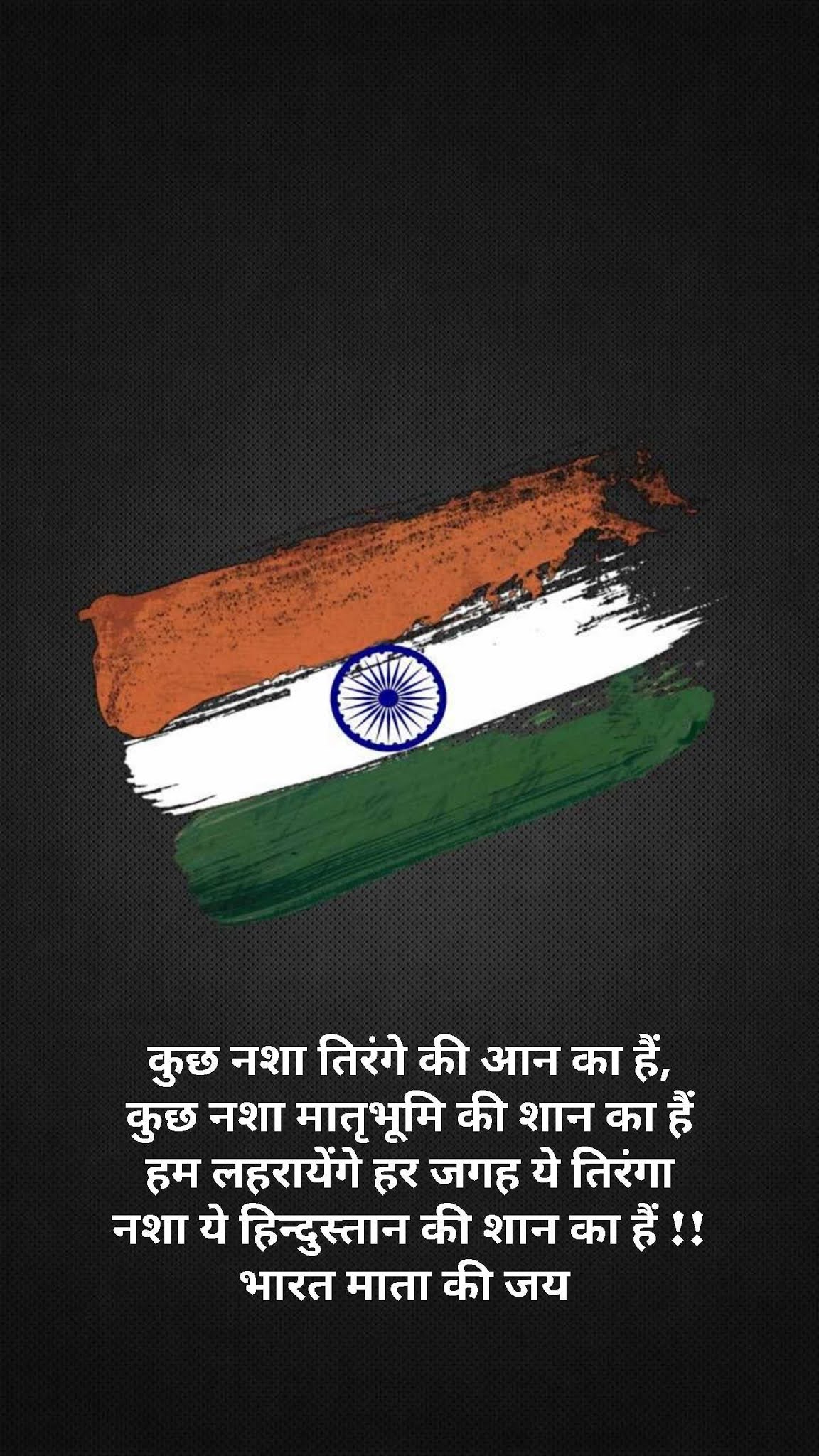 Happy Independence Day Quotes in Hindi Download 2021 | Independence Day Wishes, Messages in Hindi