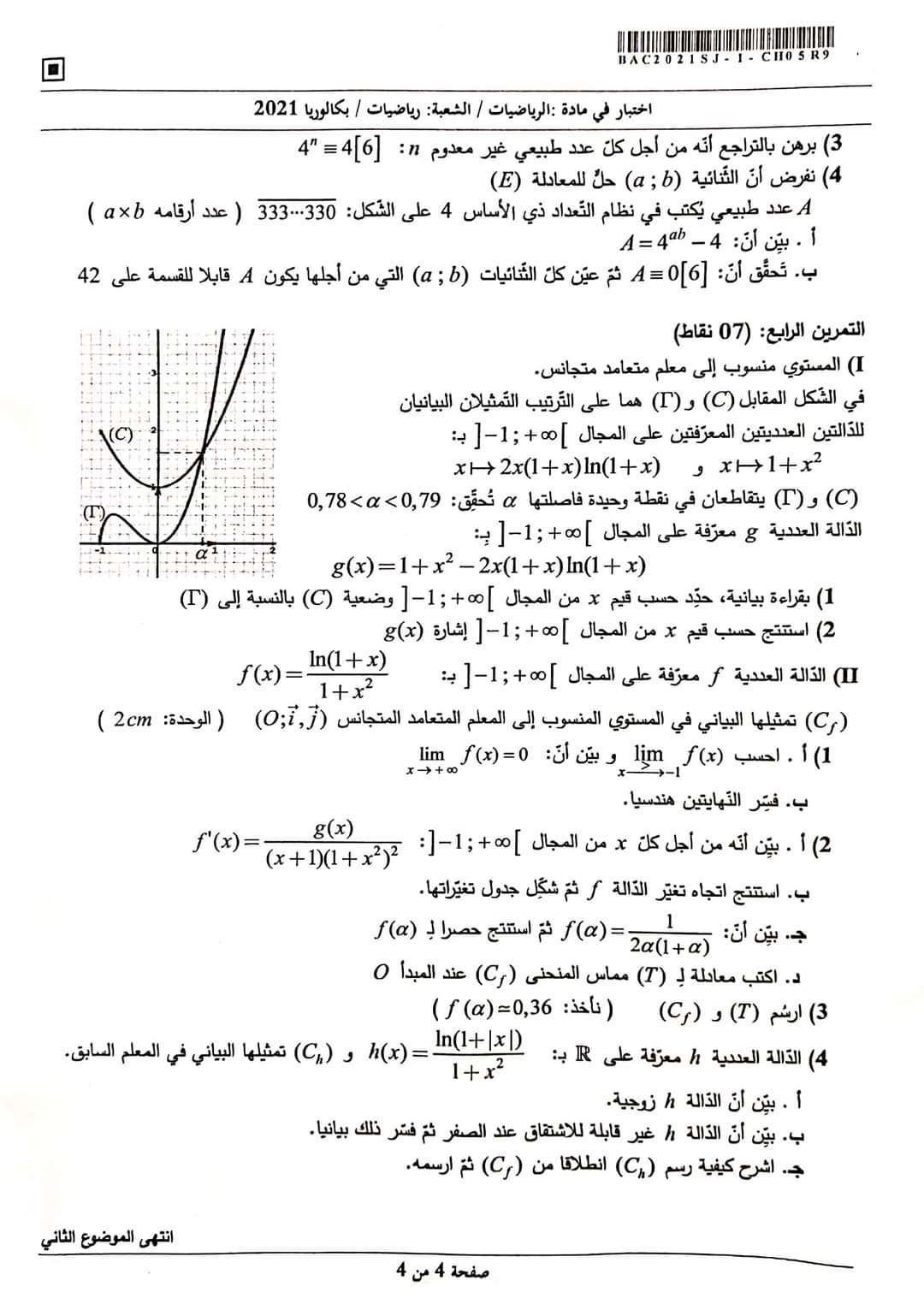 موضوع الرياضيات بكالوريا 2021 شعبة رياضيات