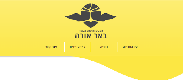 לוגו וכותרת האתר של המכינה הקד"צ כיום