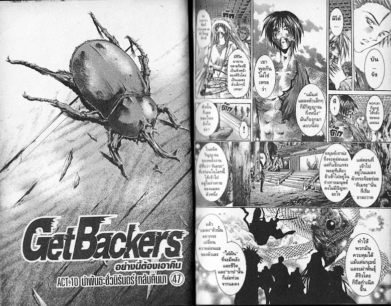 GetBackers - หน้า 3