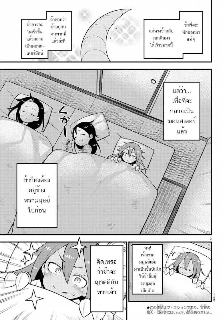 Kaijuu no Tokage - หน้า 3