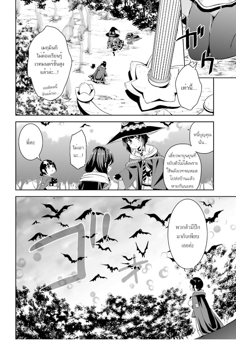 Kono Subarashii Sekai ni Bakuen wo! - หน้า 18